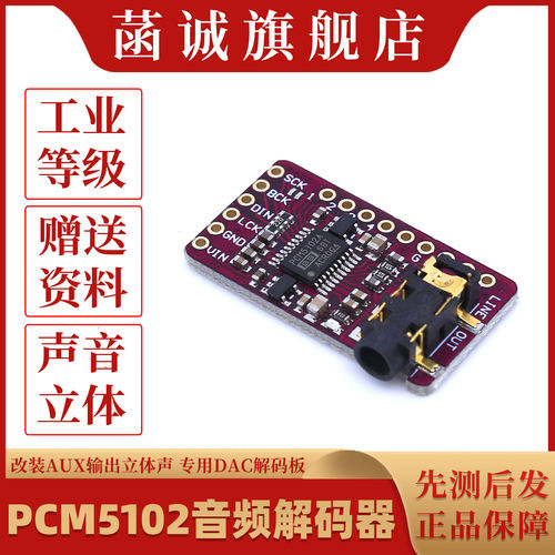 智能音箱改装AUX输出立体声