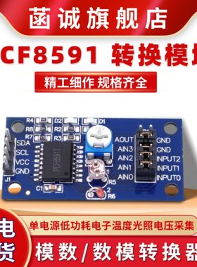 PCF8591 AD/DA转换模块 模数/数模转换器板 电子温度光照电压采集