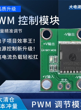 PWM调节开关控制大功率MOS触发开关驱动模块场效应管20A50A100A