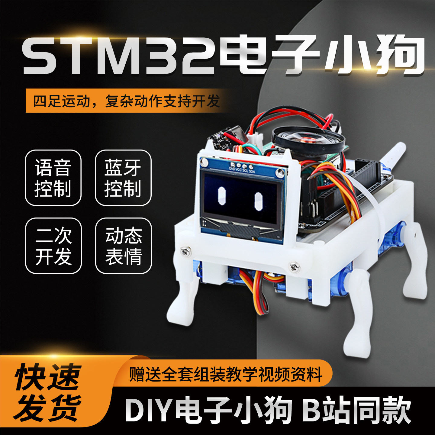 菡诚STM32智能电子狗桌面宠物可编程机器小狗语音控制桌宠DIY套件,电子元器件市场,智能车,淘宝优惠券,粉丝福利购,淘宝优惠卷