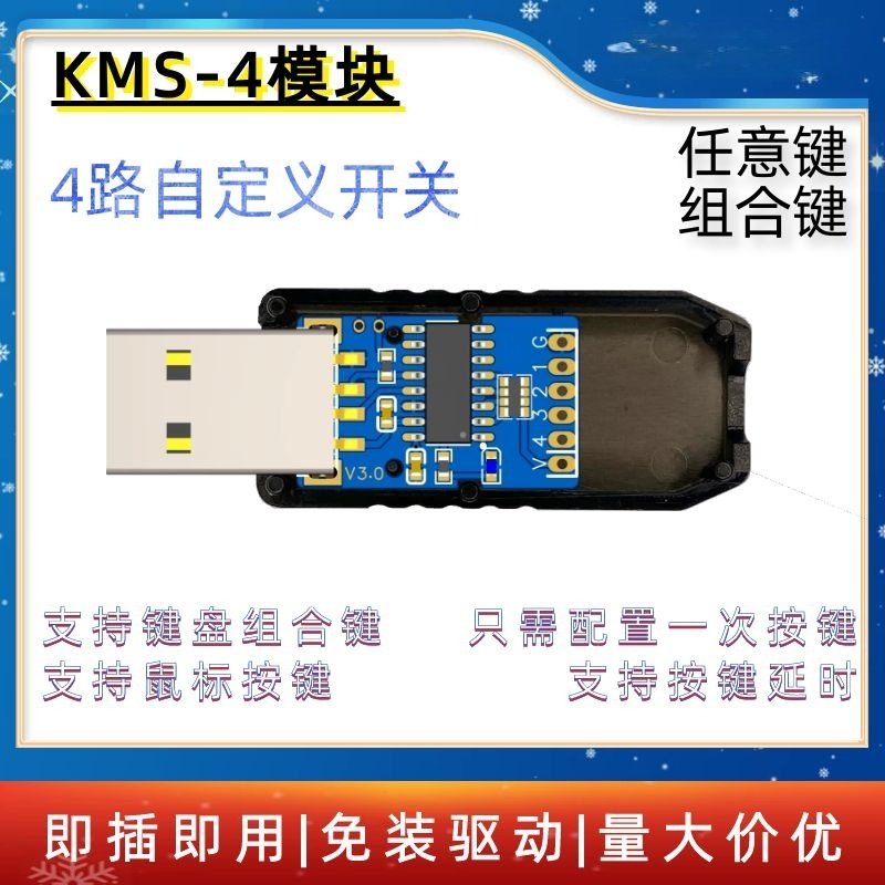 KMS-4脚踏开关自定义快捷组合电路板按键模拟键盘鼠标模块4/8路