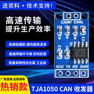 菡诚TJA1050控制器总线驱动板CAN高速通信模块嵌入式开发抗干扰强