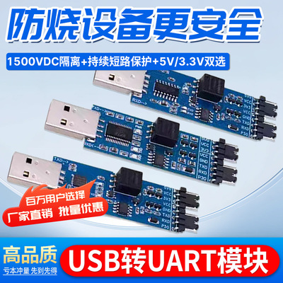 USB转UART模块信号隔离串口