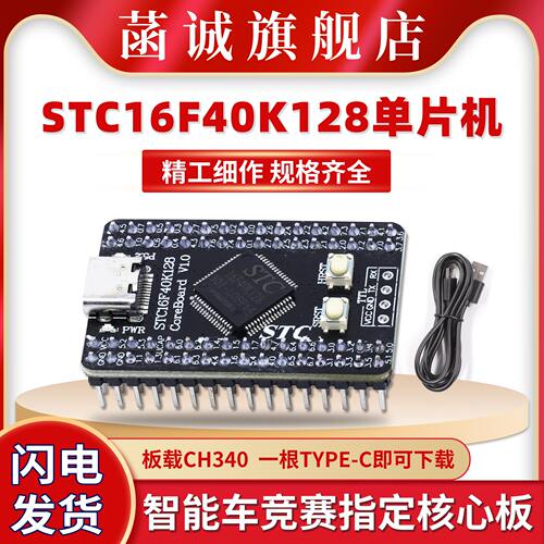 STC16F40K128开发板单片机