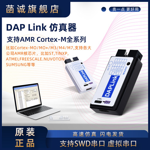 DAPLINKAMR仿真器下载烧录器
