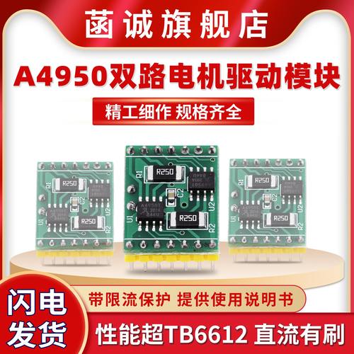 AT8236A4950双路电机驱动模块