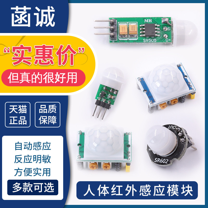 人体红外感应模块HC-SR501/505/602 312传感器热释电探头感应开关