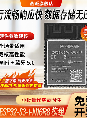 ESP32-S3-WROOM-1-N16R8通用型Wi-Fi+低功耗蓝牙MCU模组16MB+8MB