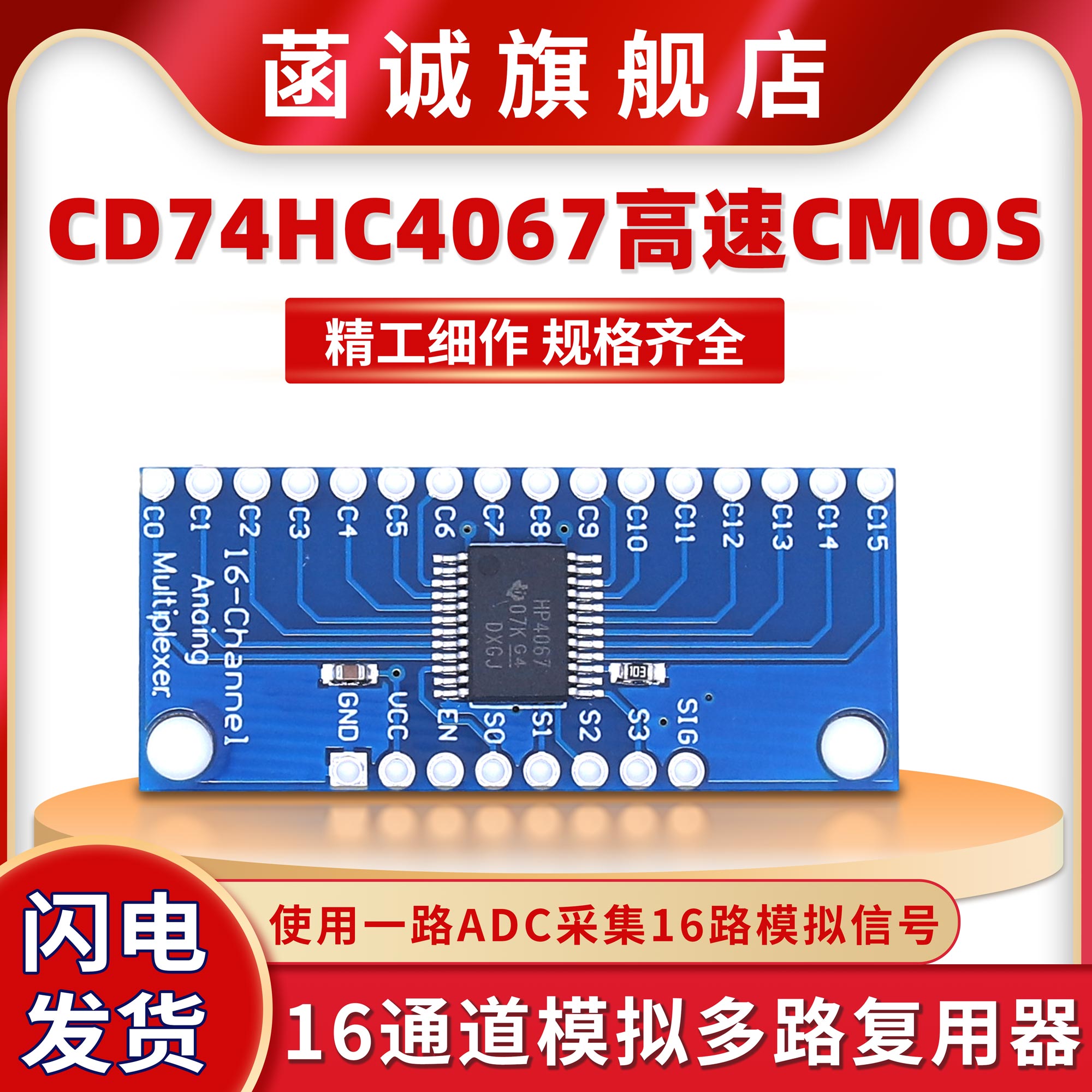 CD74HC4067高速CMOS复用器