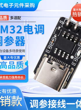 菡诚AM32电调调参器Type-C接口RC模型设置卡FPV固件调试模块工具