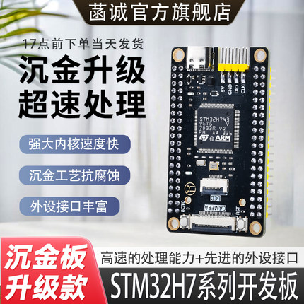 菡诚STM32H743VGT6核心板H7B0VBT6开发板VGT6单片机STM32系统板
