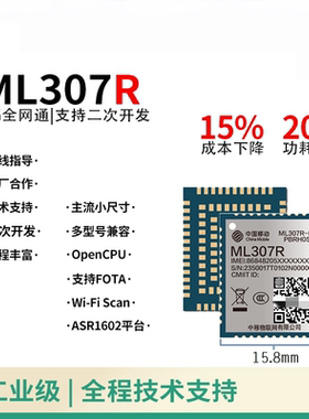4G模块ML307R-DL/DC通信模块联网核心板opencpu兼容ML307A/EC800C