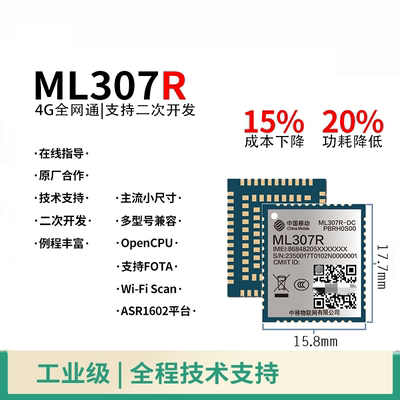 4G模块ML307R-DL/DC通信模块