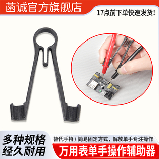 万用表单手操作探针夹电子维修工具便携式DIY测试仪器万用夹具