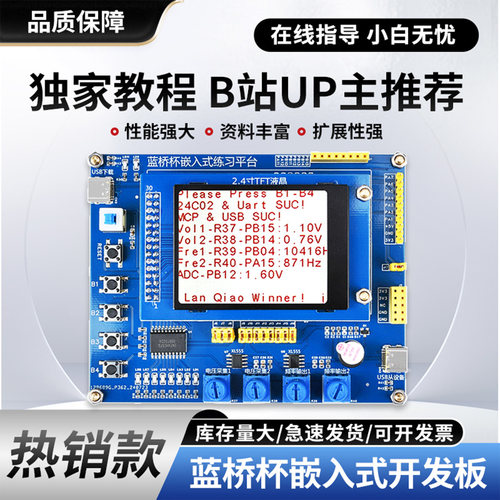 蓝桥杯嵌入式开发2025年16届竞赛