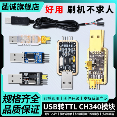 CH340GRS232升USB转TTL模块