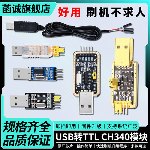 CH340GRS232升USB转TTL模块