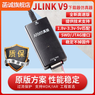 JLINK V9 ARM仿真器下载器兼容STM32单片机开发V8 V11烧录编程器