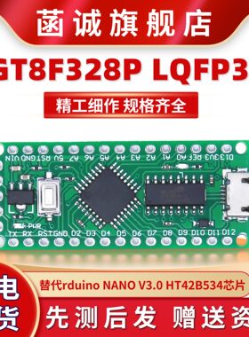 LGT8F328P LQFP32 MiniEVB核心板 开发板 HT42B534芯片