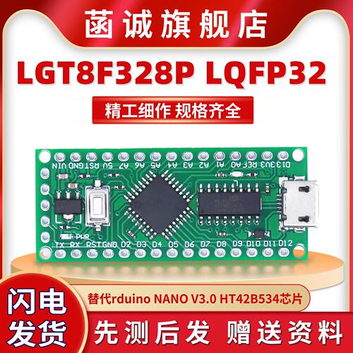 核心板LGT8F328PLQFP32