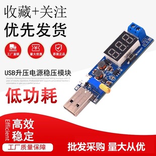 12V 菡诚DC USB升压电源稳压模块5V转3.3V 24V桌面电源模块