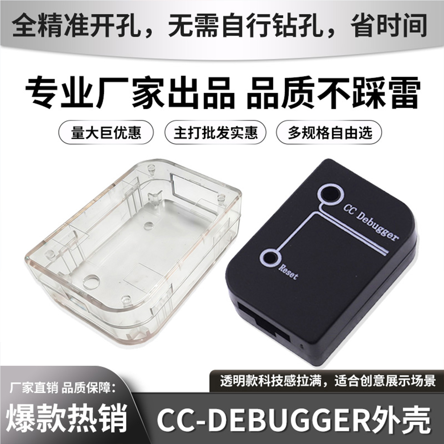 CC-Debugger蓝牙仿真器原装外壳
