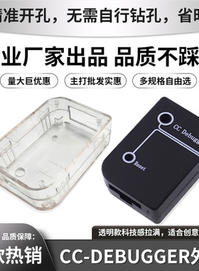 菡诚CC-Debugger蓝牙仿真器调试器原装双孔外壳透明外壳丝印外壳