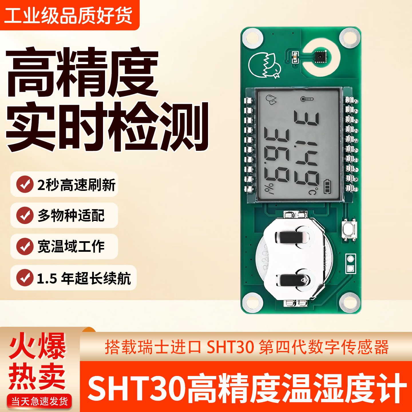 SHT30孵化器温湿度计2s刷新高精