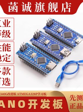 NANO开发板 V3.0 CH340G改进版 ATMEGA328P学习板UNO开发板rduino