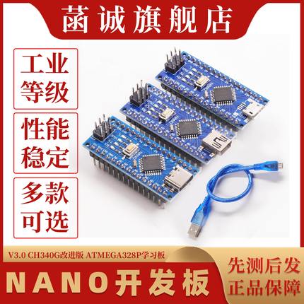 NANO开发板 V3.0 CH340G改进版 ATMEGA328P学习板UNO开发板rduino