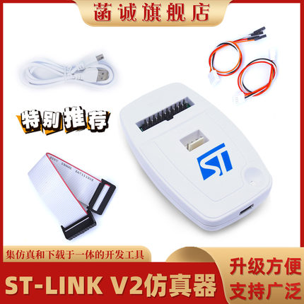 STLINKV2 STLINK下载器STM8STM32仿真开发板烧写编程烧录调试GD32