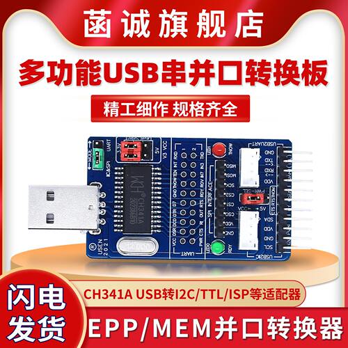 CH341AUSB转I2C/UART/TTL/ISP