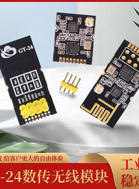 GT-24数传无线接收发射模块 2.4G NRF24L01+PA+LNA 1100米远距离