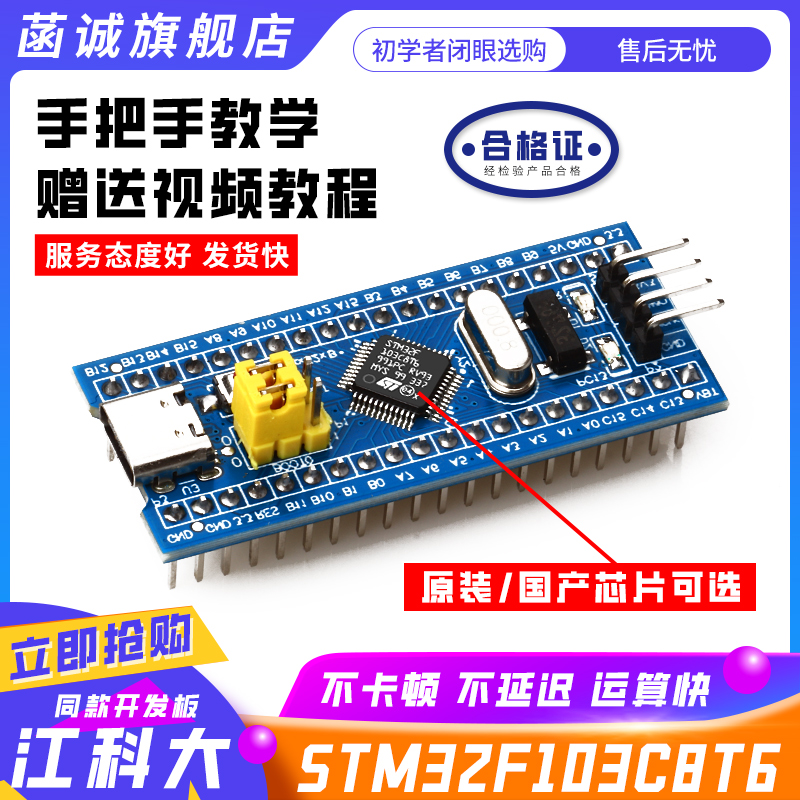 STM32F103C8T6单片机开发板