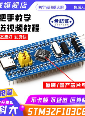 STM32F103C8T6开发板单片机ARM实验板最小系统板学习板C6T6核心板
