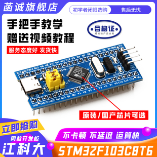 STM32F103C8T6开发板单片机ARM实验板最小系统板学习板C6T6核心板