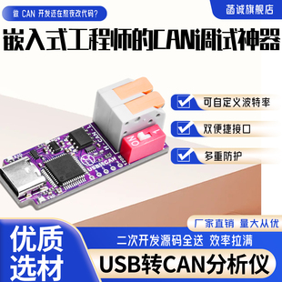 多功能USB转CAN调试器接口模块弹簧式 按压2PIN金属LED指示灯快