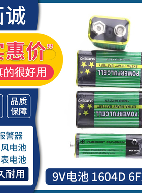 通用型电池无线话筒电池测试仪9V电池 6F22/1604D 9V纽扣 电池