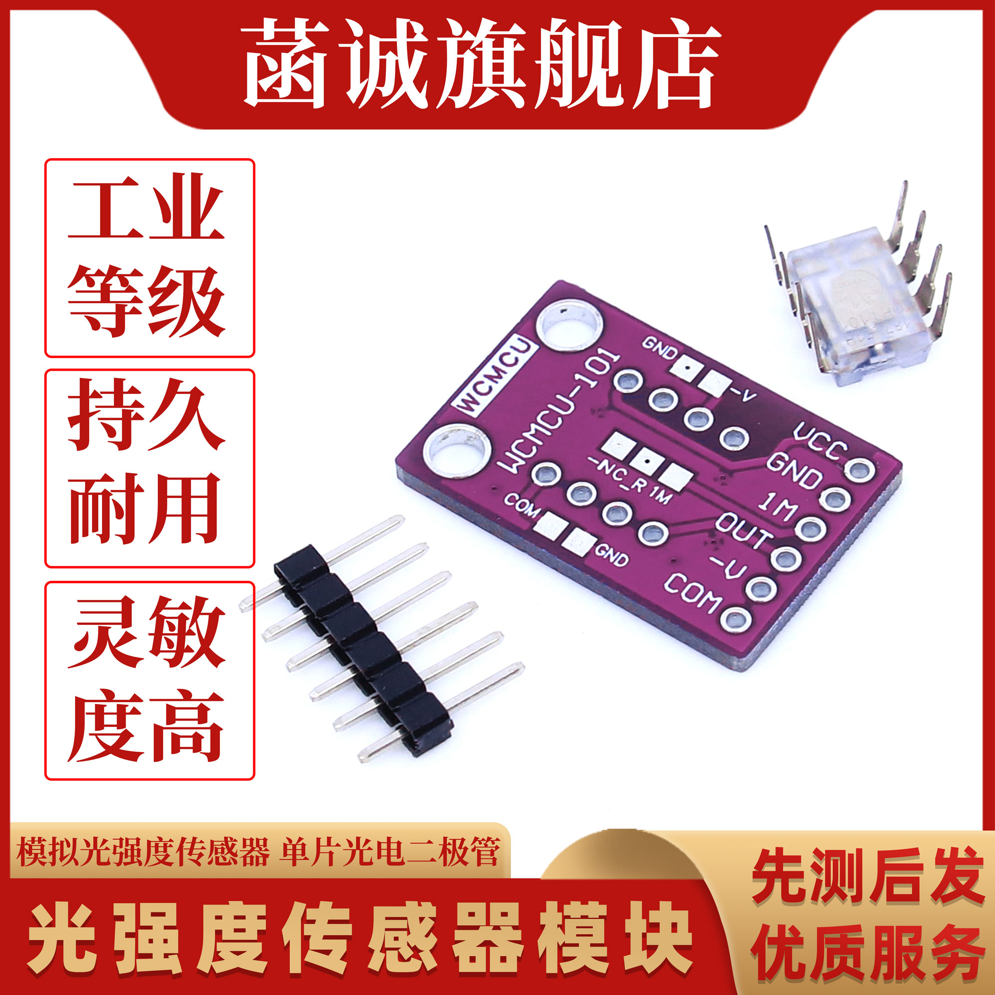 OPT101光照传感器高精度