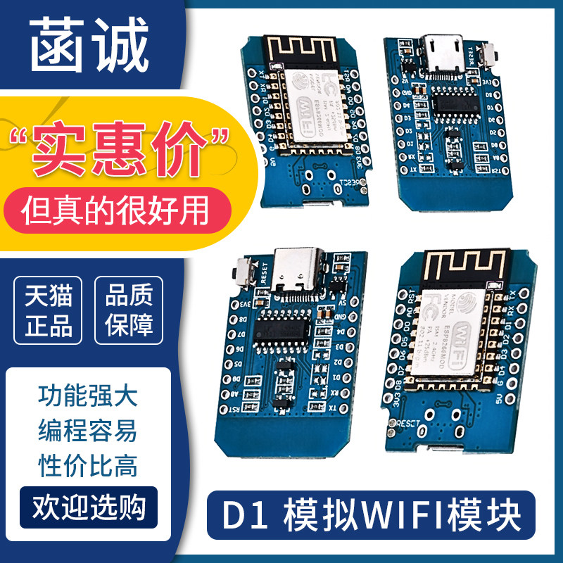 D1迷你版NodeMcu 主板Lua WIFI 基于ESP8266 无线 开发板 MINI D1