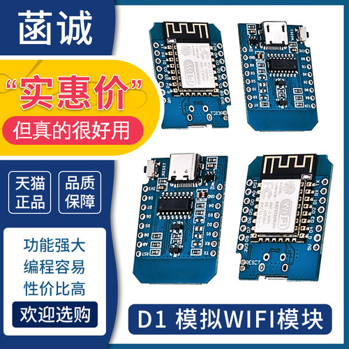 D1迷你版NodeMcu主板Lua