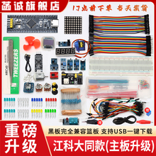 江科大STM32开发板套件F103C8T6最小系统板面包板核心板入门套餐