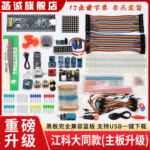 江科大STM32开发板套件F103C8T6小系统板面包板核心板入门套餐