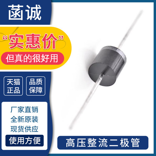 高压整流二极管防反倒