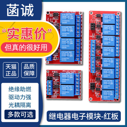 1 2 4 8路5V9V12V24V继电器模块带光耦隔离支持高低电平触发