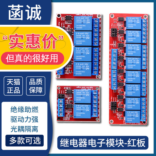 1248路5V9V12V24V继电器模块