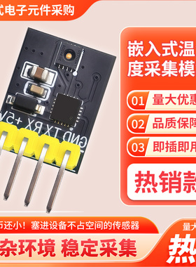 菡诚NSHT30串口温湿度传感器模块TTL输出3.3V/5V通用兼容单片机