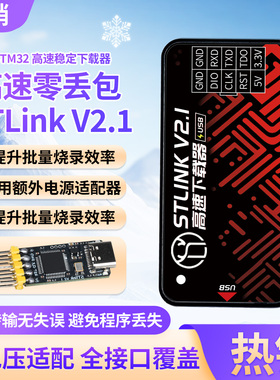 菡诚STM32高速下载器STLink V2.1高品质烧录器V2仿真器编程器