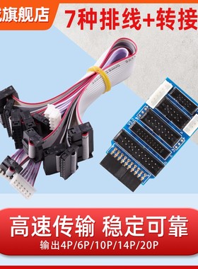jlink转接板 JTAG转SWD接口 7种接口V9/V10/V11仿真器配线