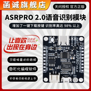 ASRPRO2.0语音识别模块天问开发板ASR PRO核心板AI离线语音智能